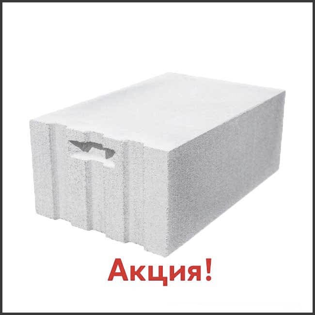 Газоблок Акция